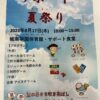 「夏祭りだよ！全員集合！」記事内の画像